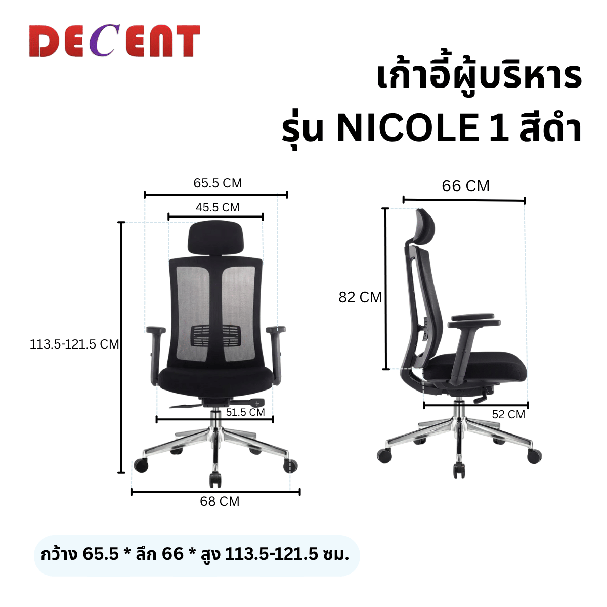เก้าอี้ผู้บริหาร DECENT รุ่น นิโคล1 สีดำ_1
